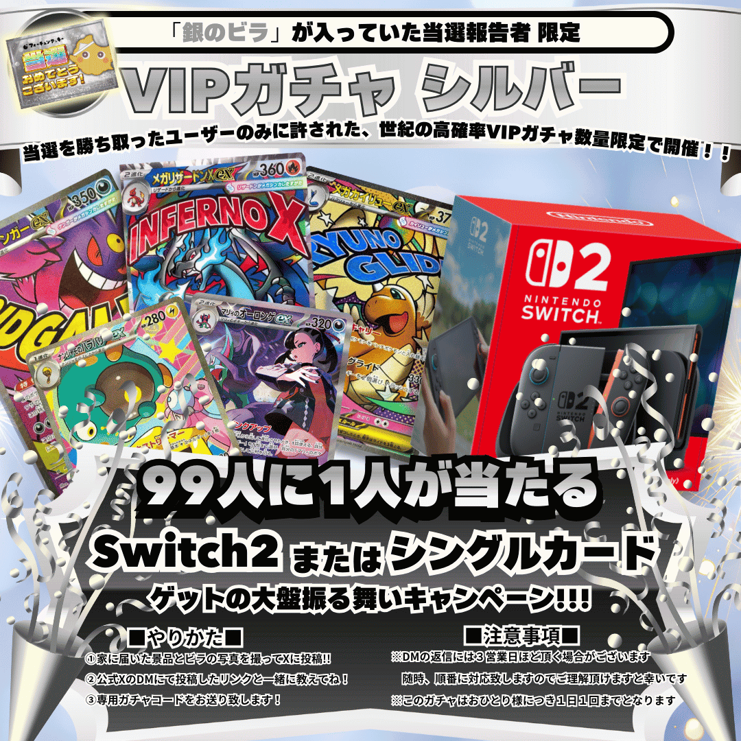 パックX当選報告者限定オリパ 第3弾